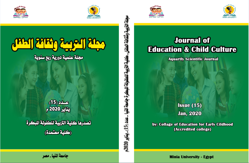 مجلة التربية وثقافة الطفل