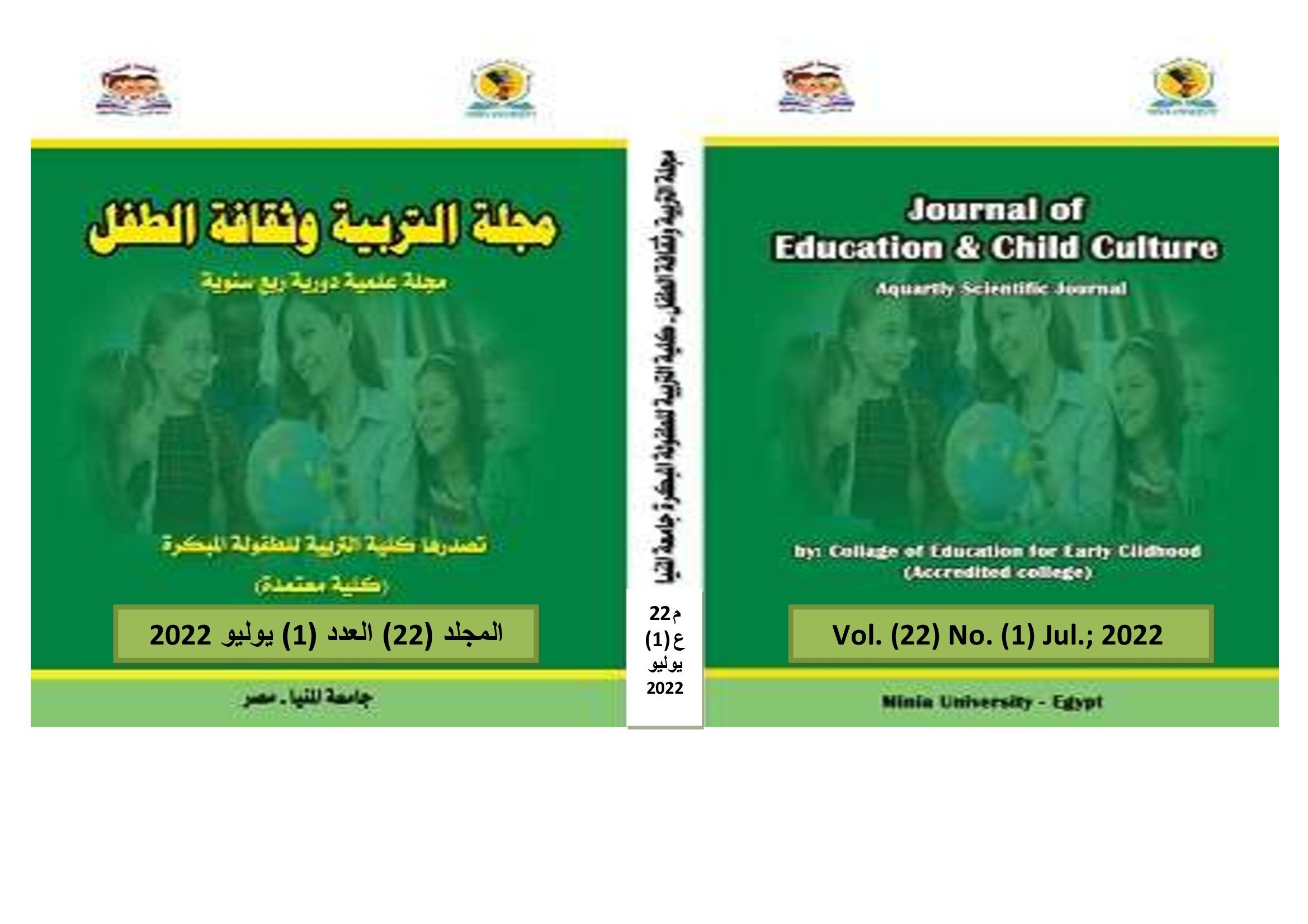 مجلة التربية وثقافة الطفل