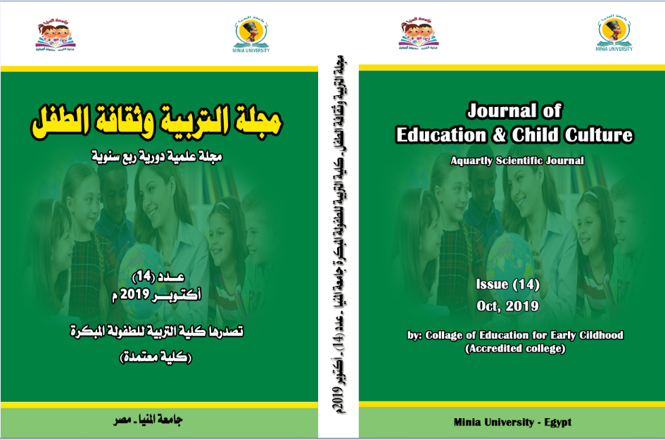 مجلة التربية وثقافة الطفل