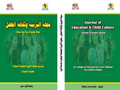 مجلة التربية وثقافة الطفل