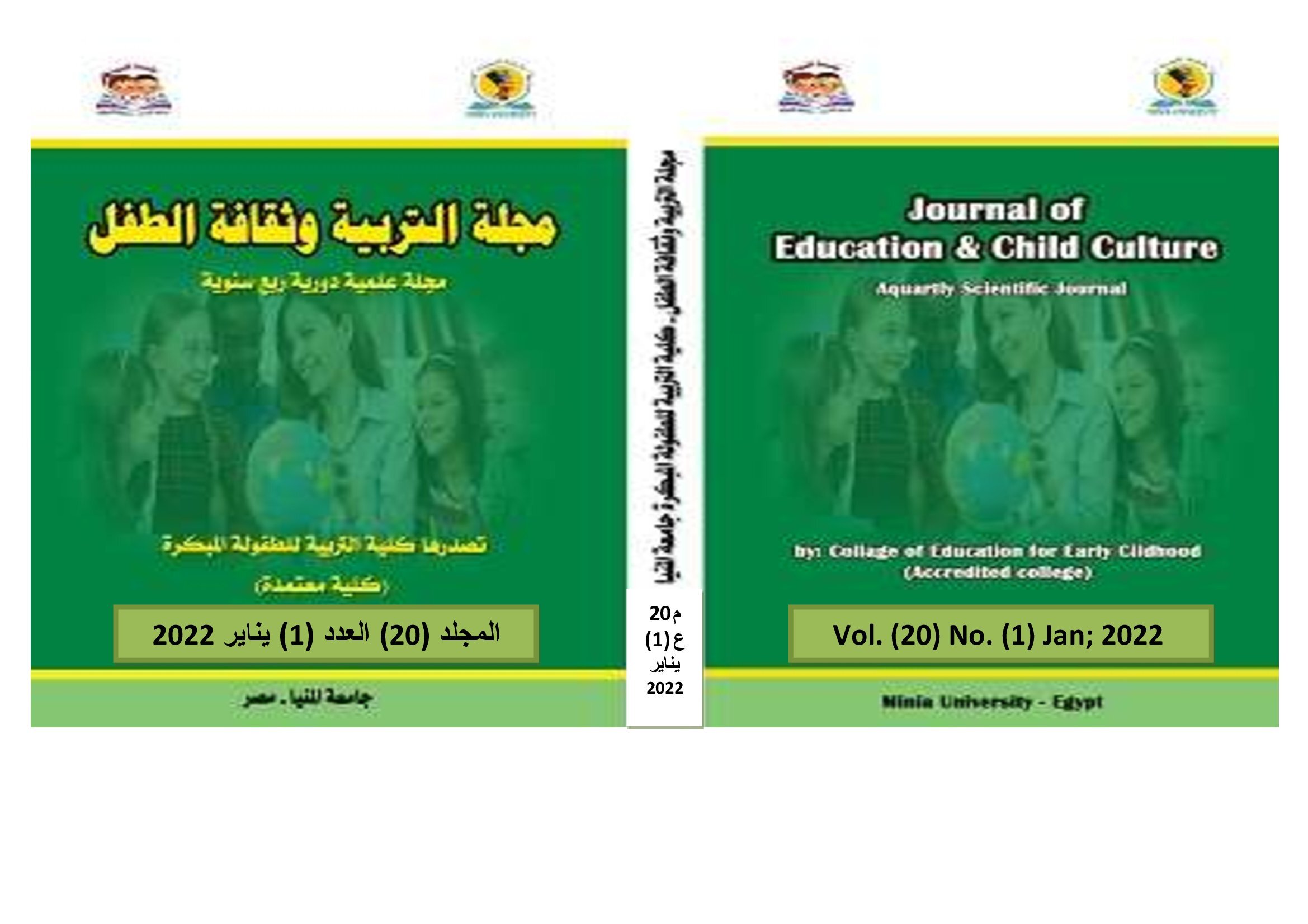 مجلة التربية وثقافة الطفل