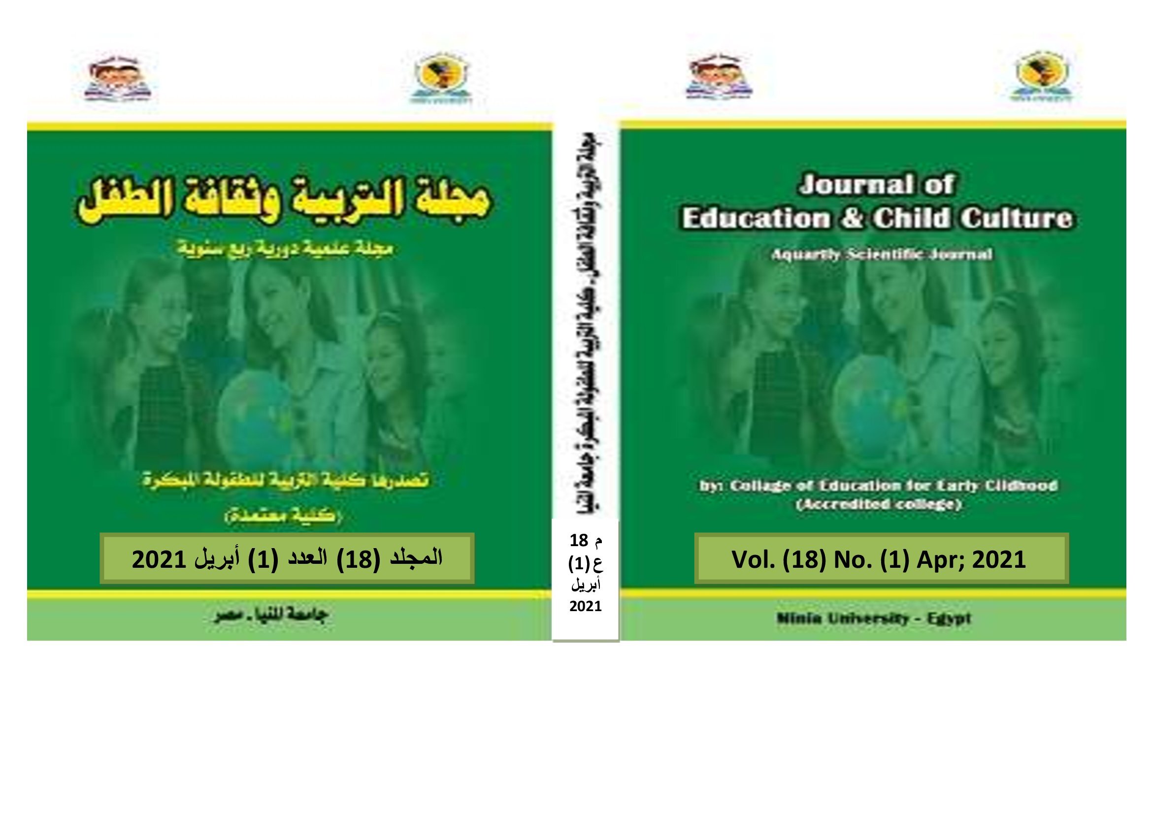 مجلة التربية وثقافة الطفل