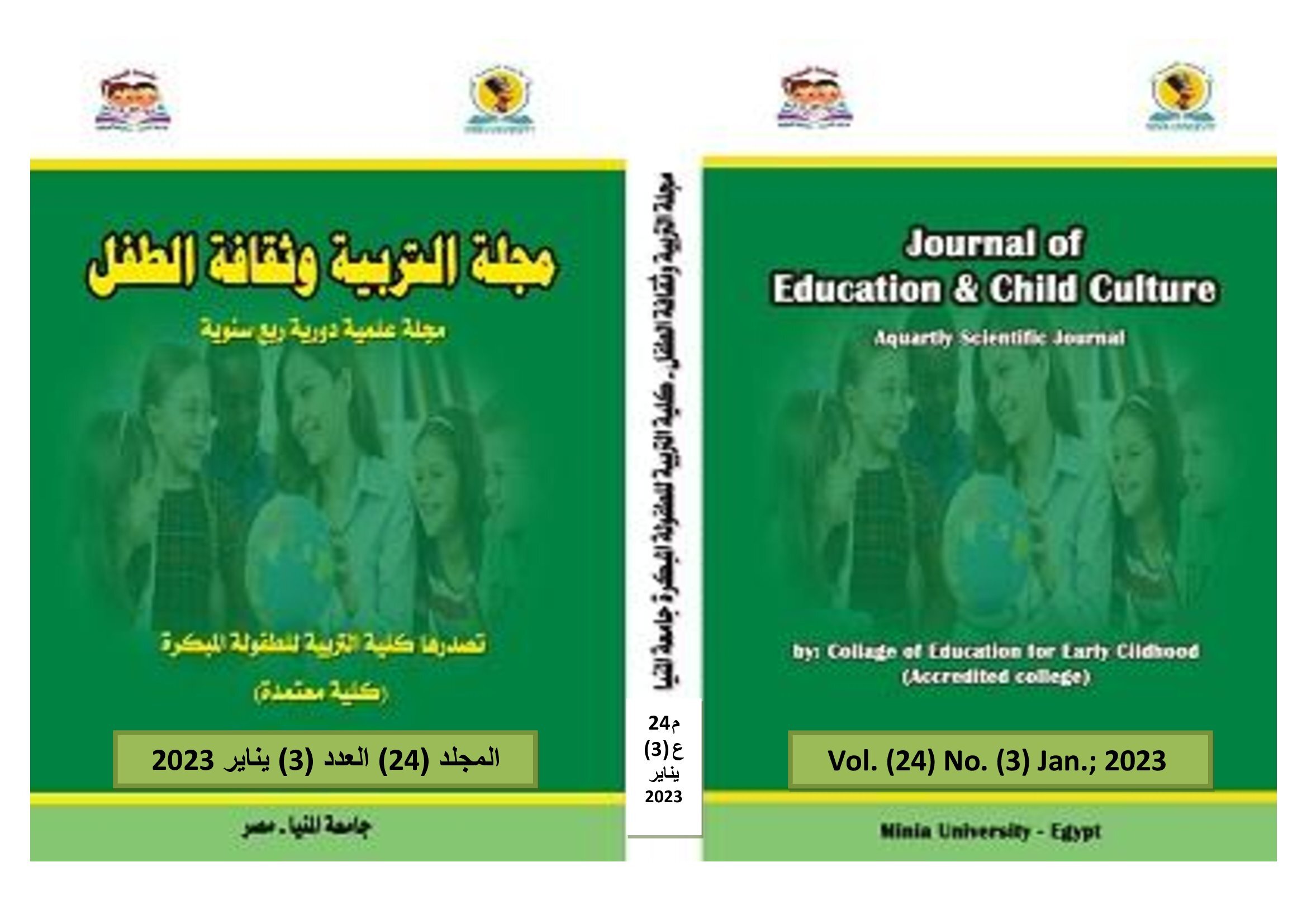 مجلة التربية وثقافة الطفل