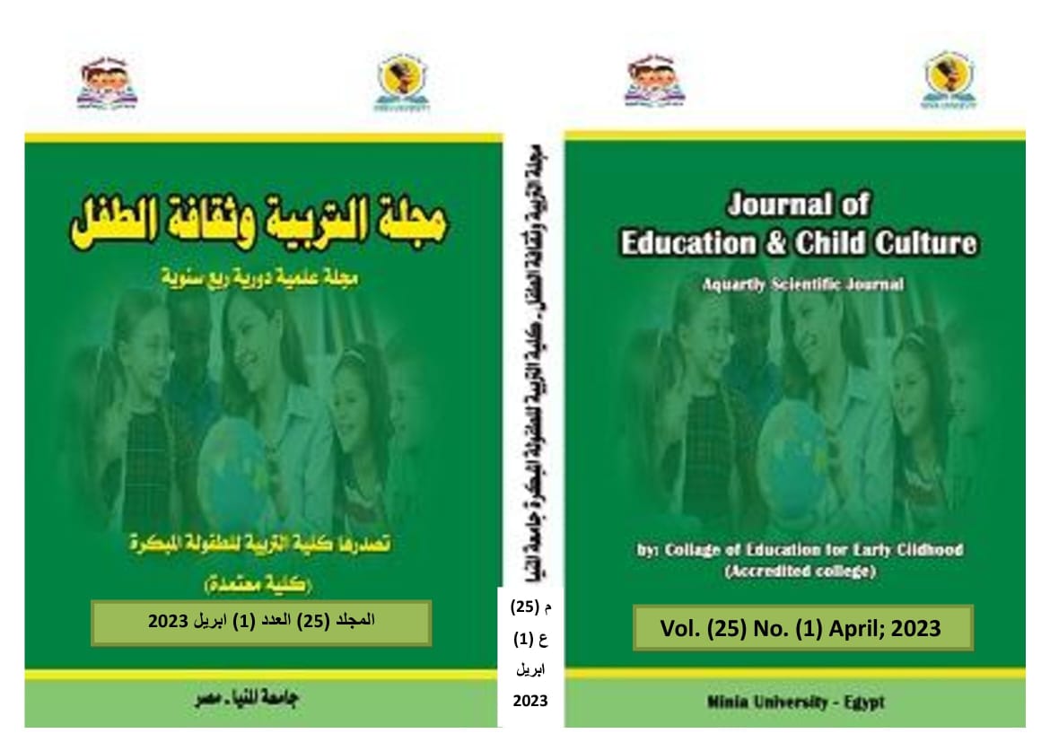 مجلة التربية وثقافة الطفل