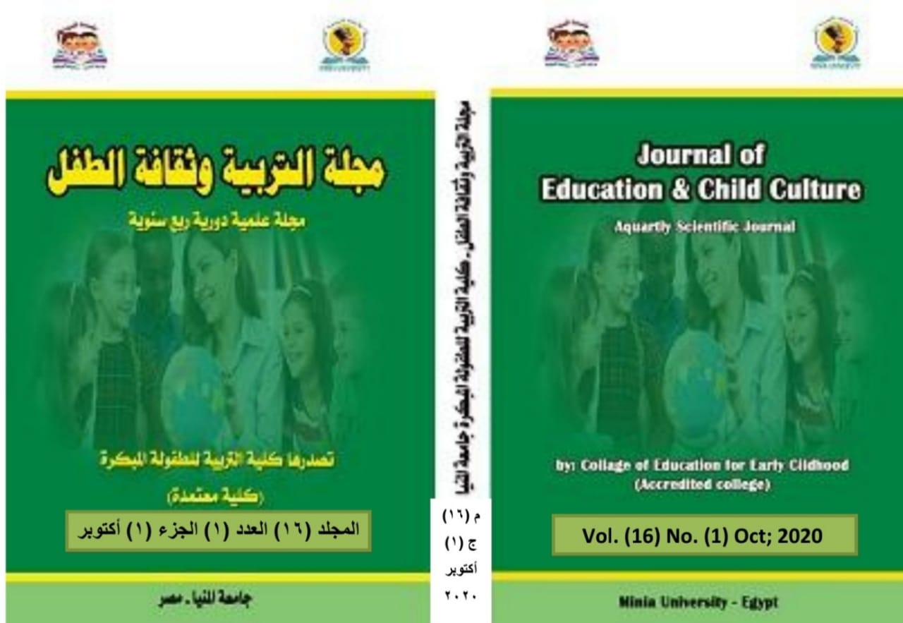 مجلة التربية وثقافة الطفل